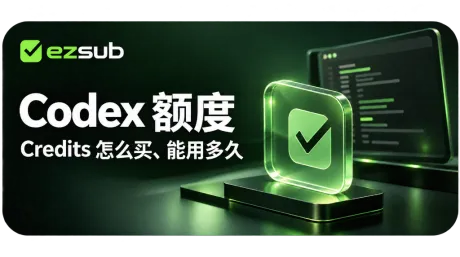 Codex额度不够用怎么办?Credits怎么买、能用多久,和升级Pro怎么选